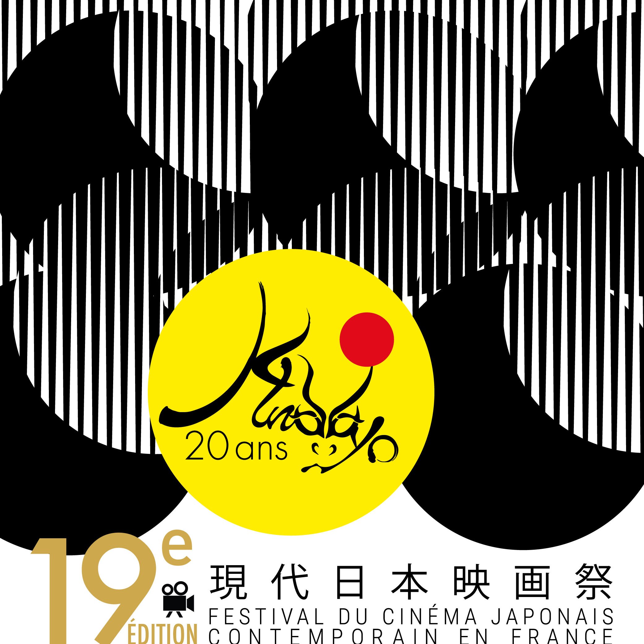 19ème édition de KINOTAYO Festival du film japonais à l'ère numérique