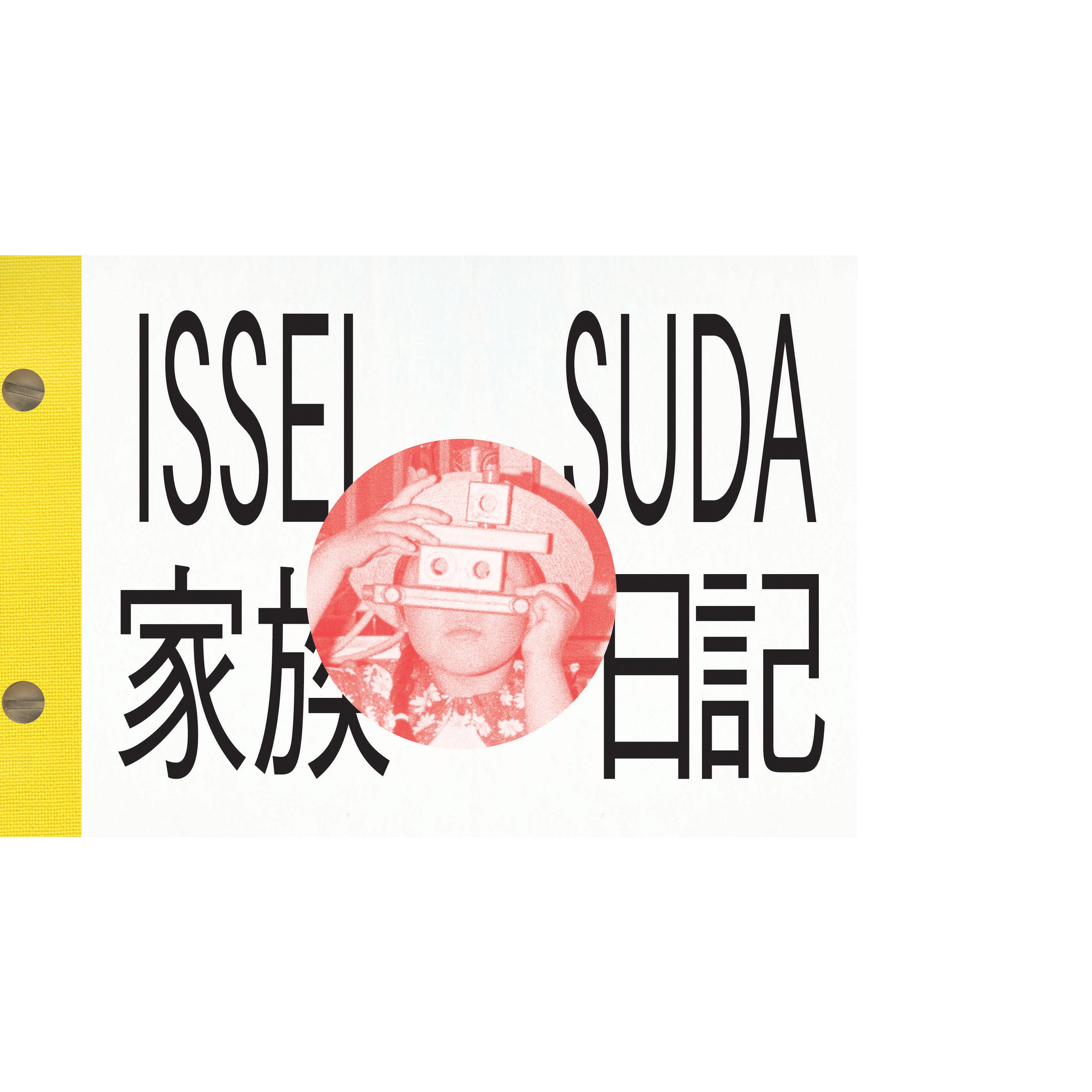 Soutien à l'édition du livre de photographies d'Issei Suda « Family Diary »