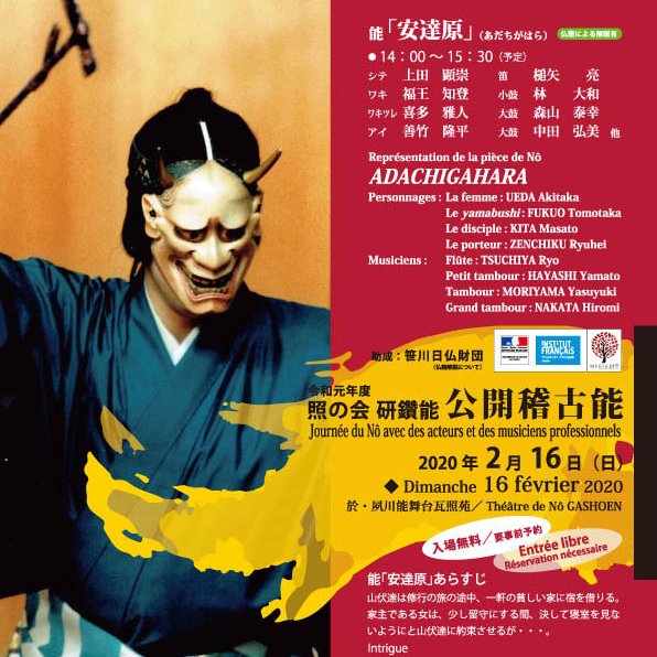 Journée du Nô avec des acteurs et des musiciens professionnels