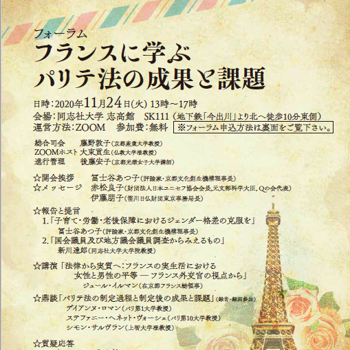 Forum - Apprendre de la France - Réalisations et défis de la loi sur la parité