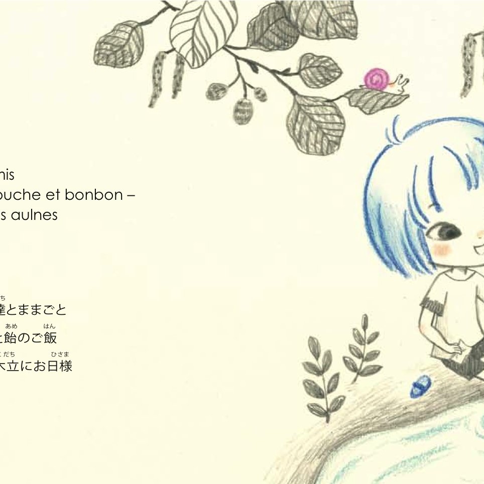 Parution du livre « Haïkus d'enfant et de rainette » 