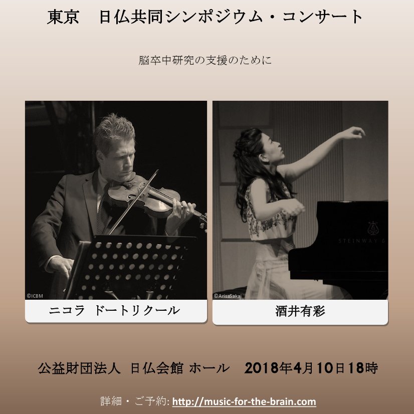 La fondation soutient le concert « Music for the brain »