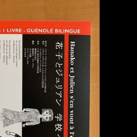 « Hanako et Julien s'en vont à l'école » aux Editions Guénolé