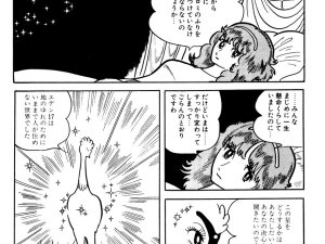 Tezuka Osamu (1928-1989), Phénix, l'oiseau de feu, 1968-1988, vol. 6, p. 396 – 397 © Tezuka Productions